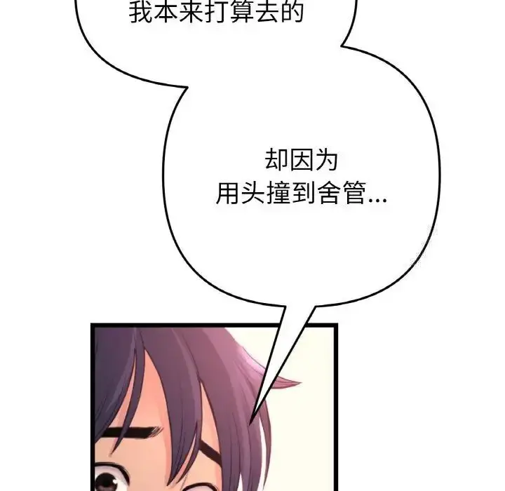 漫画《与初恋的危险重逢》第41话第8张图