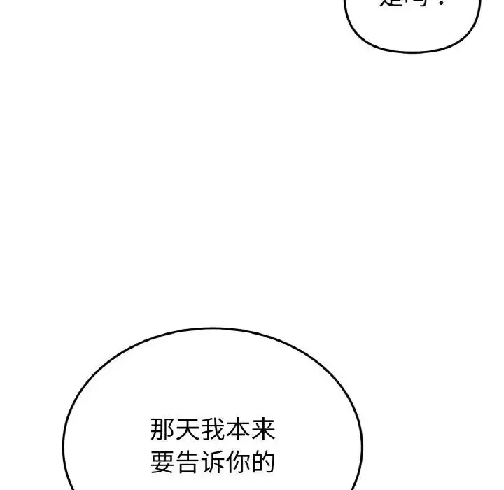 漫画《与初恋的危险重逢》第41话第80张图