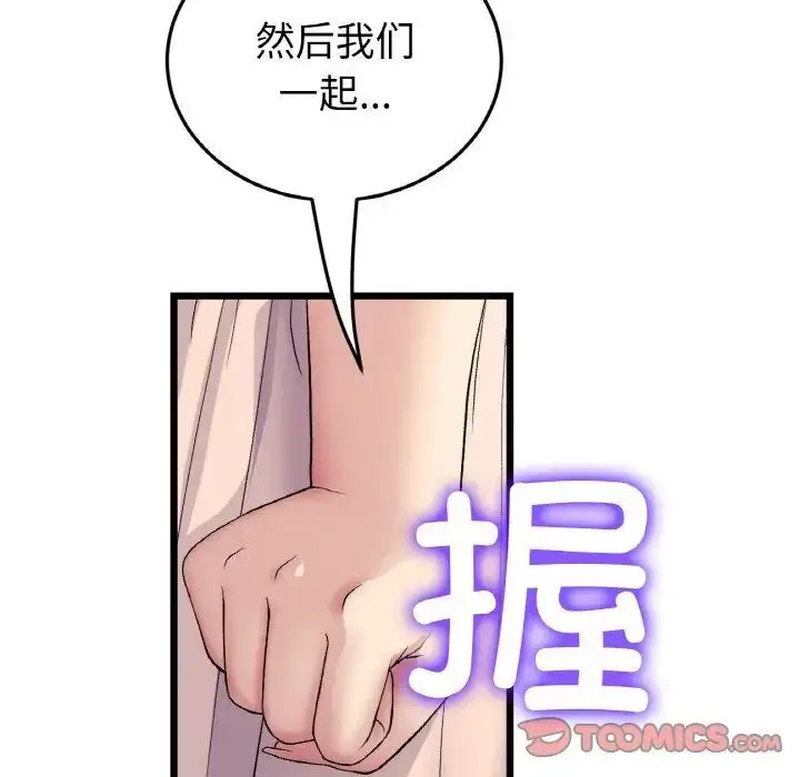 漫画《与初恋的危险重逢》第41话第84张图