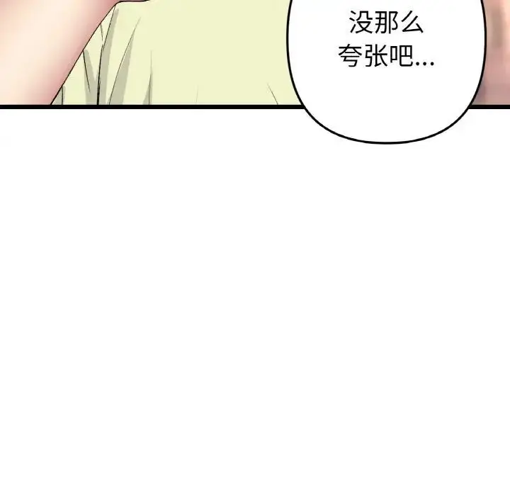 漫画《与初恋的危险重逢》第41话第93张图