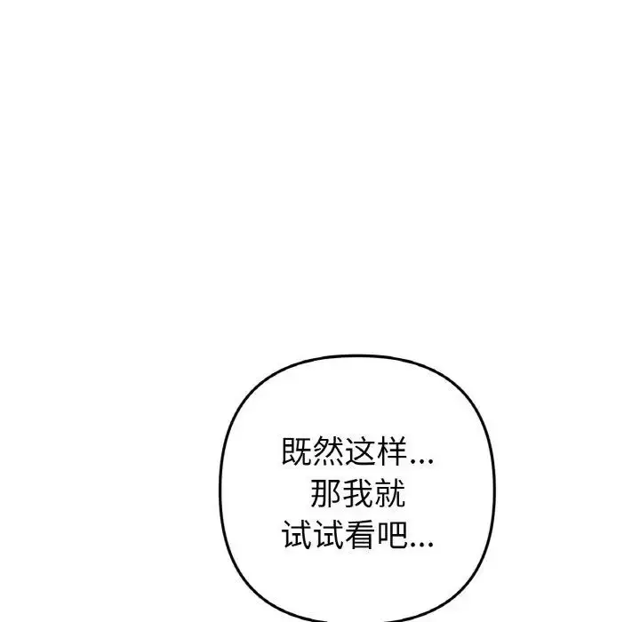漫画《与初恋的危险重逢》第41话第94张图