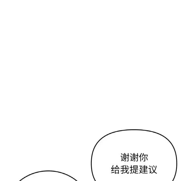 漫画《与初恋的危险重逢》第41话第96张图