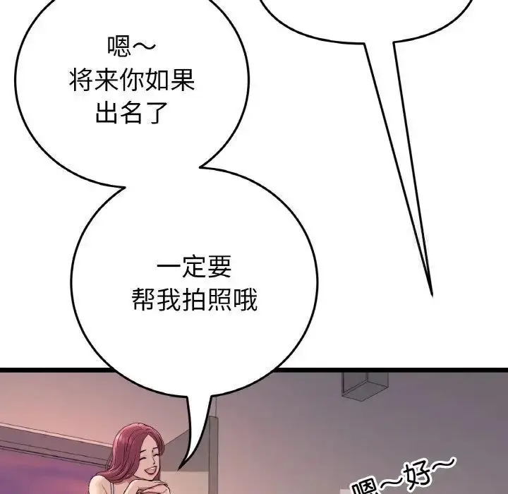 漫画《与初恋的危险重逢》第41话第97张图