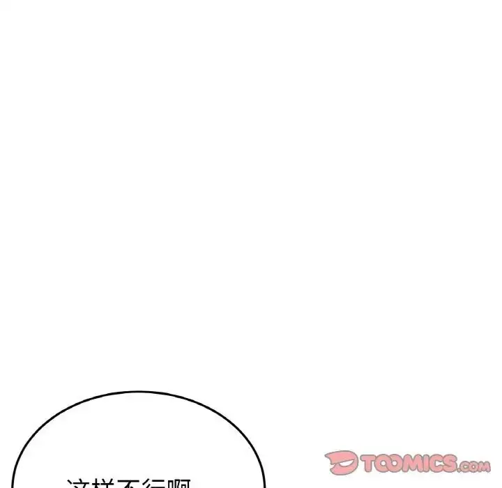 漫画《与初恋的危险重逢》第42话第100张图