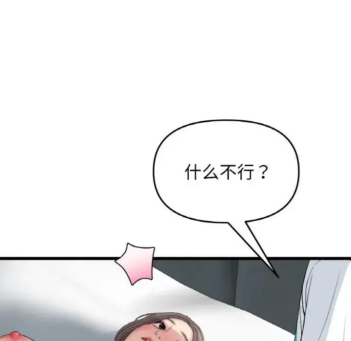 漫画《与初恋的危险重逢》第42话第103张图