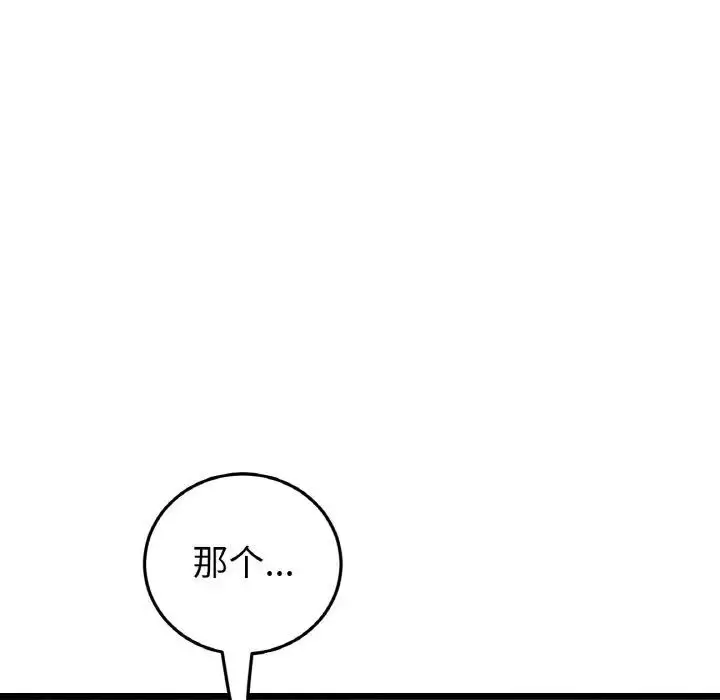 漫画《与初恋的危险重逢》第42话第120张图