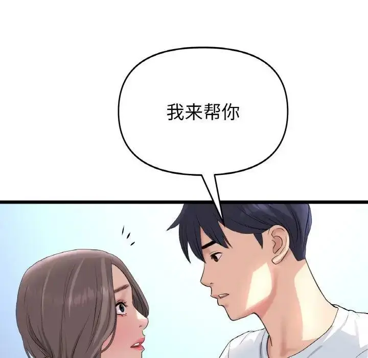 漫画《与初恋的危险重逢》第42话第123张图