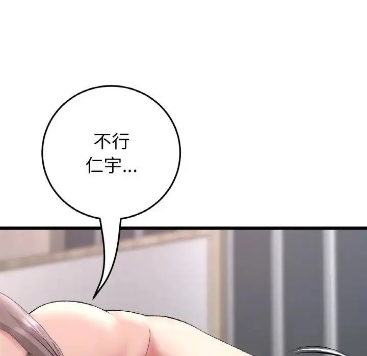 漫画《与初恋的危险重逢》第42话第153张图