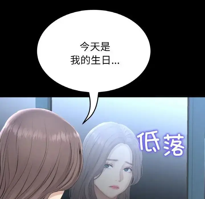 漫画《与初恋的危险重逢》第42话第37张图