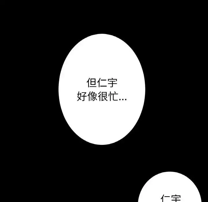 漫画《与初恋的危险重逢》第42话第39张图