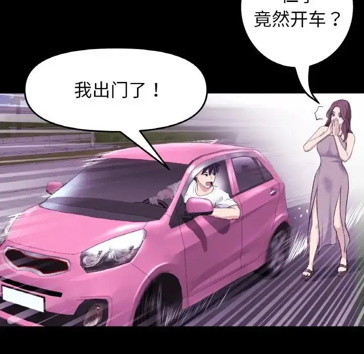 漫画《与初恋的危险重逢》第42话第40张图