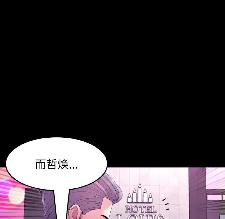 漫画《与初恋的危险重逢》第42话第42张图