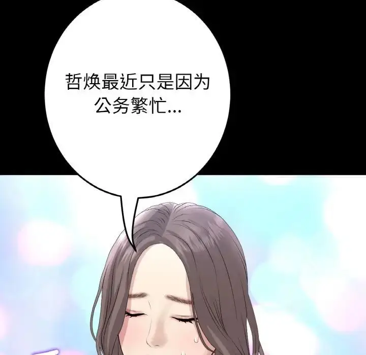 漫画《与初恋的危险重逢》第42话第48张图
