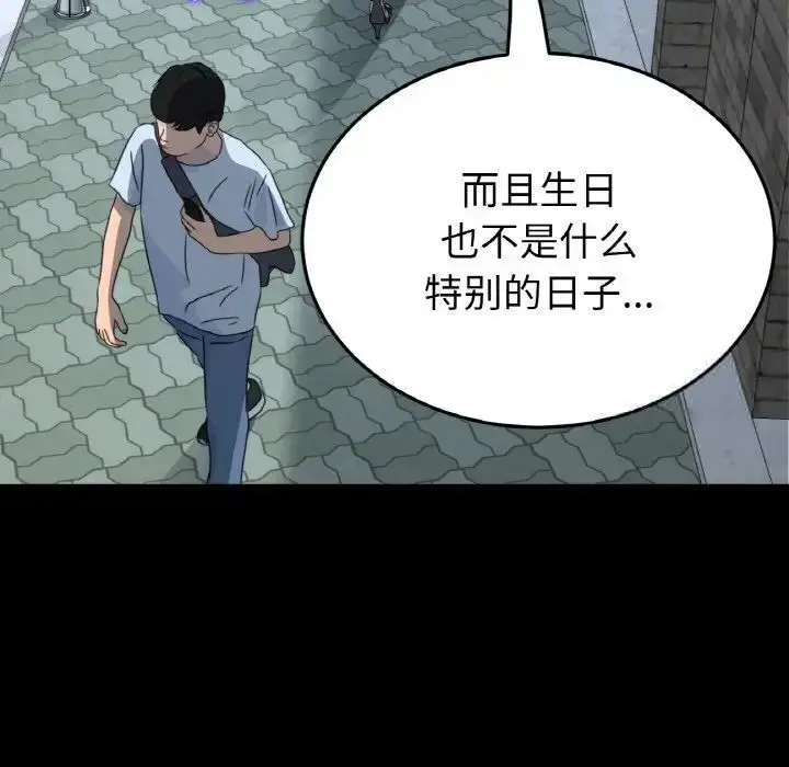 漫画《与初恋的危险重逢》第42话第55张图