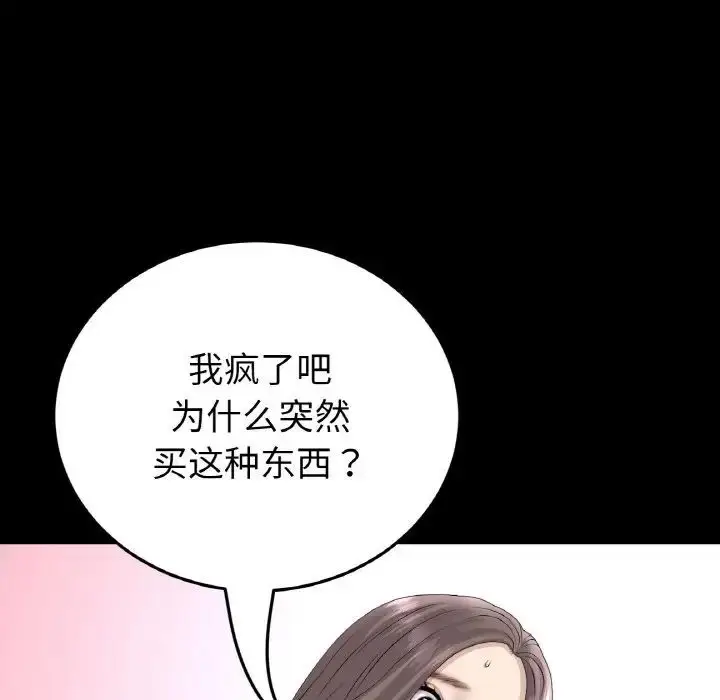 漫画《与初恋的危险重逢》第42话第72张图