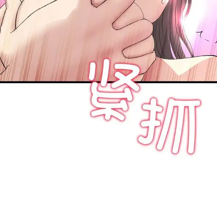 漫画《与初恋的危险重逢》第42话第8张图