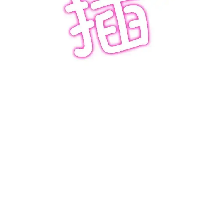 漫画《与初恋的危险重逢》第42话第81张图