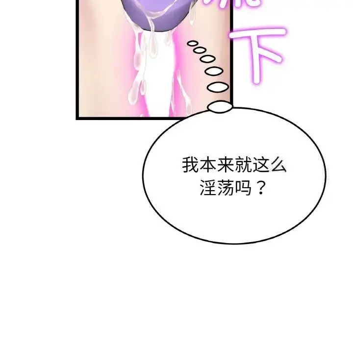 漫画《与初恋的危险重逢》第42话第89张图