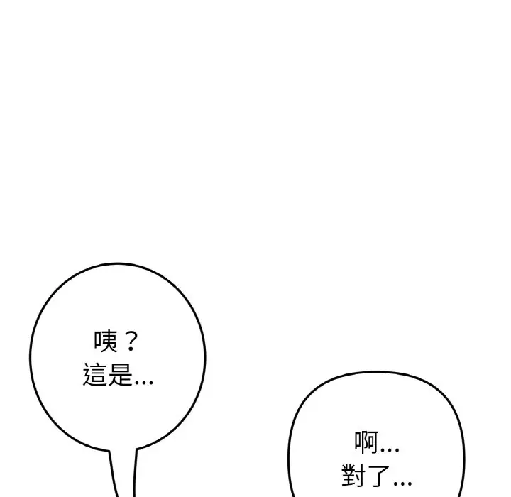 漫画《与初恋的危险重逢》第43话第107张图