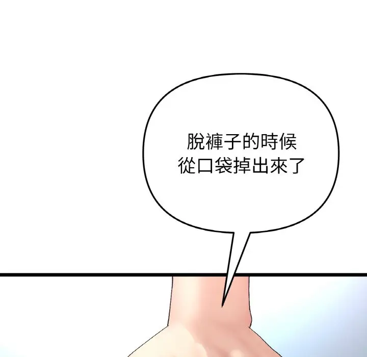 漫画《与初恋的危险重逢》第43话第110张图