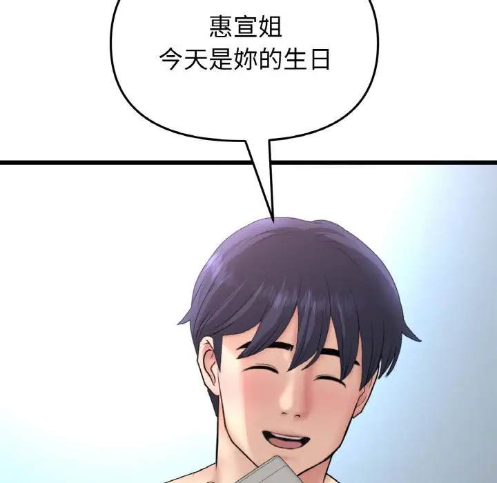 漫画《与初恋的危险重逢》第43话第113张图
