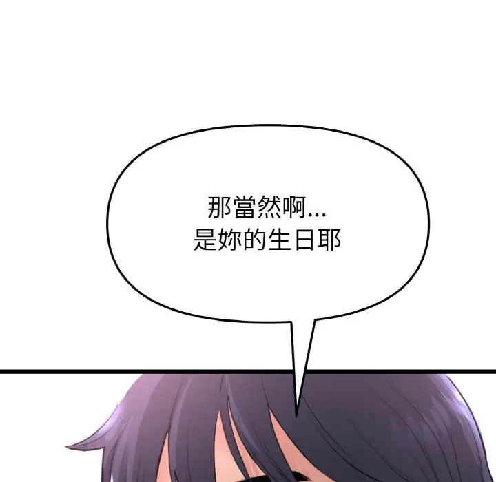 漫画《与初恋的危险重逢》第43话第121张图