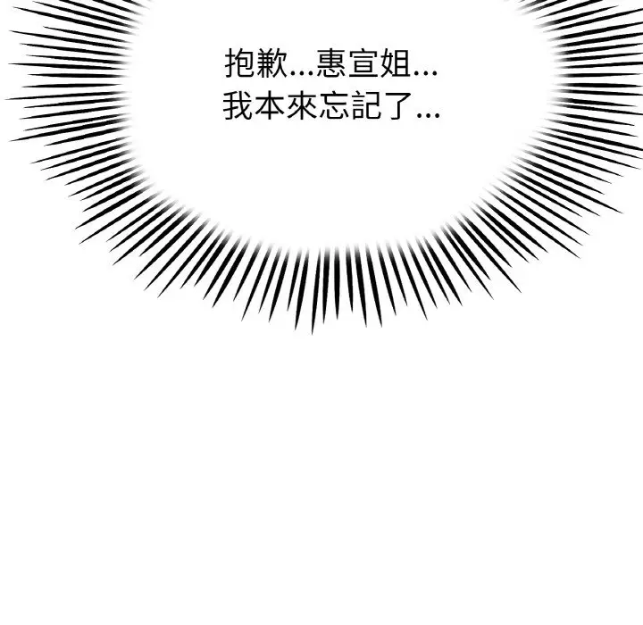 漫画《与初恋的危险重逢》第43话第123张图
