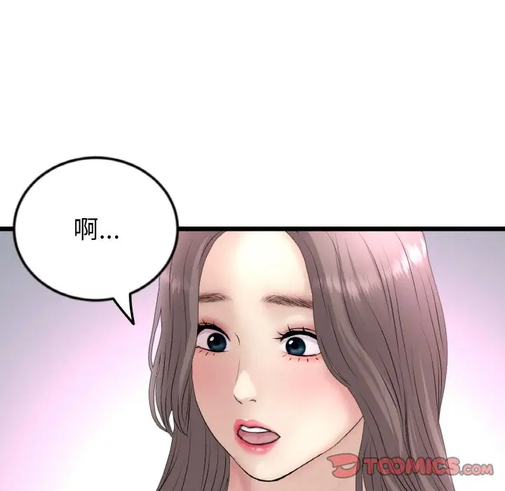 漫画《与初恋的危险重逢》第43话第132张图