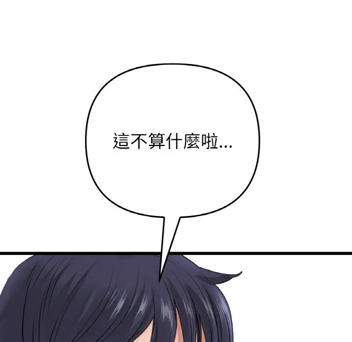 漫画《与初恋的危险重逢》第43话第137张图