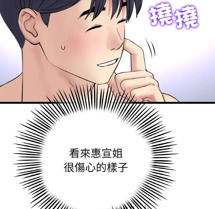 漫画《与初恋的危险重逢》第43话第138张图