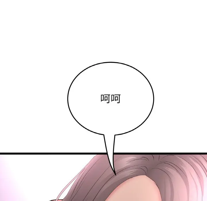 漫画《与初恋的危险重逢》第43话第145张图