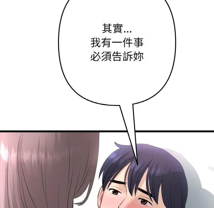 漫画《与初恋的危险重逢》第43话第151张图