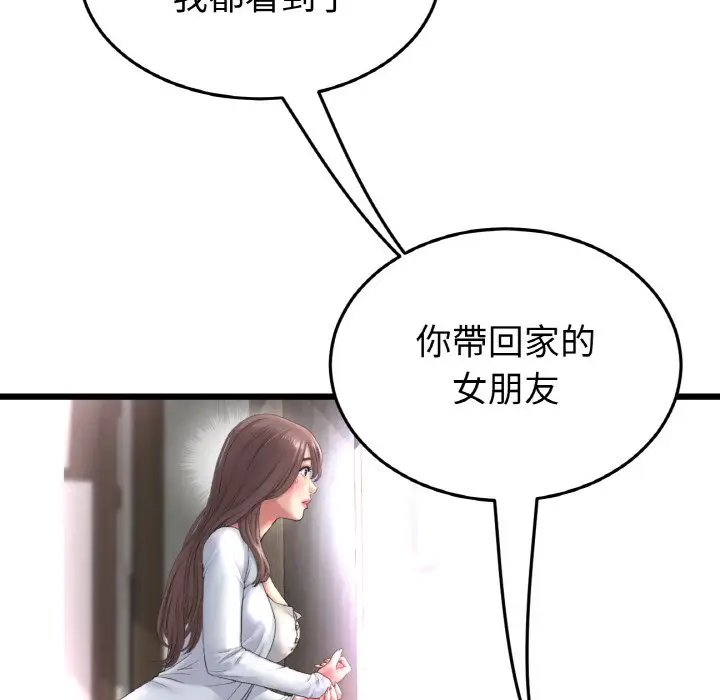 漫画《与初恋的危险重逢》第43话第162张图