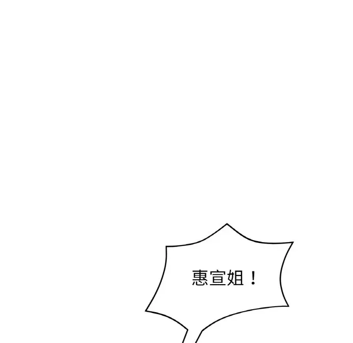 漫画《与初恋的危险重逢》第43话第42张图