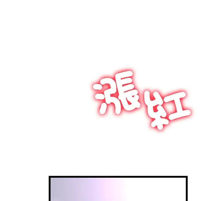 漫画《与初恋的危险重逢》第43话第57张图