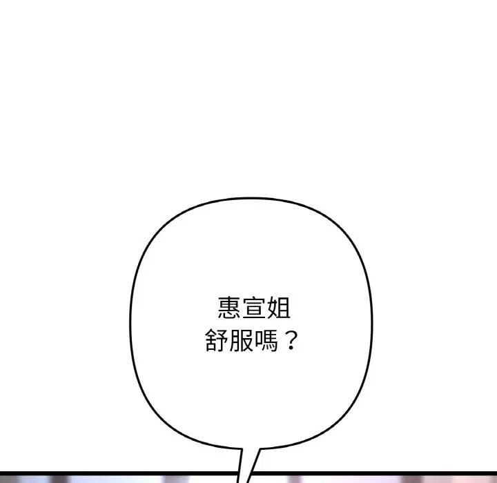 漫画《与初恋的危险重逢》第43话第79张图