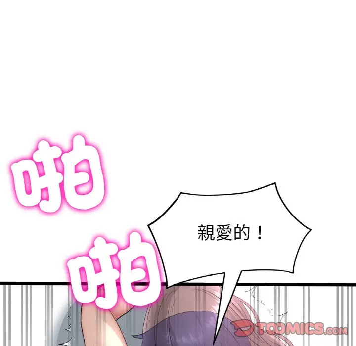 漫画《与初恋的危险重逢》第44话第100张图