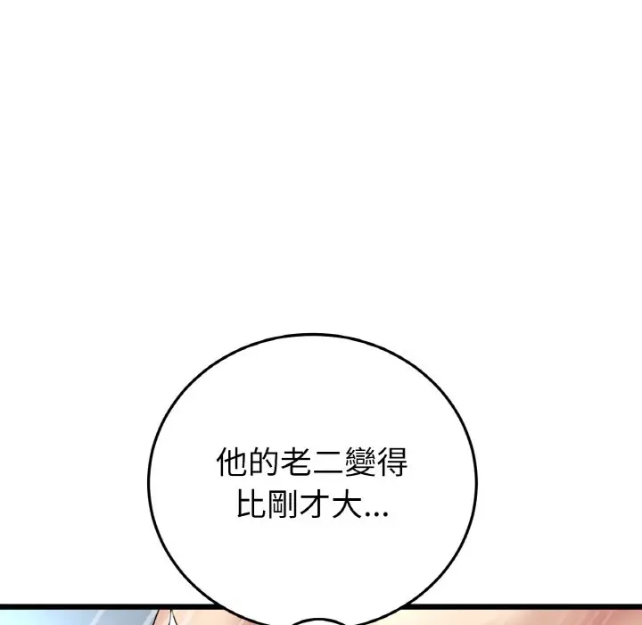 漫画《与初恋的危险重逢》第44话第106张图