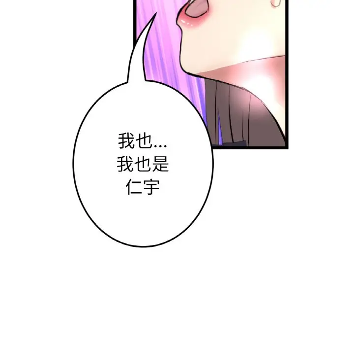 漫画《与初恋的危险重逢》第44话第117张图