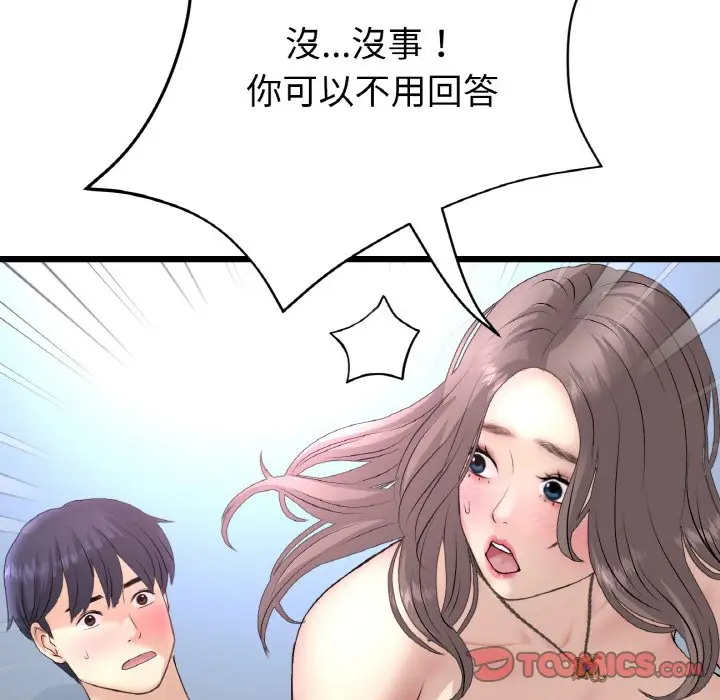 漫画《与初恋的危险重逢》第44话第12张图