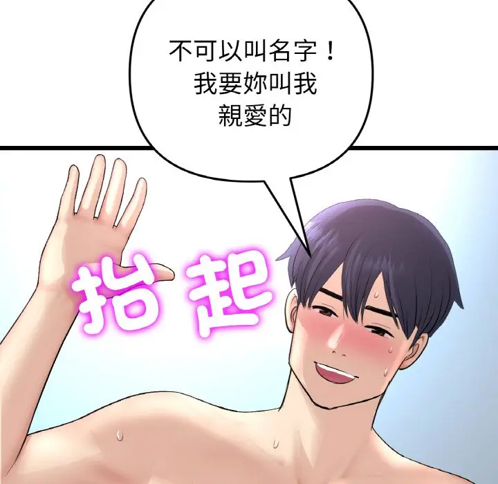 漫画《与初恋的危险重逢》第44话第130张图