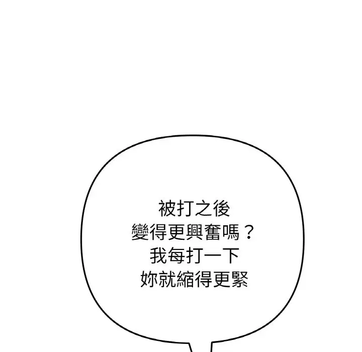 漫画《与初恋的危险重逢》第44话第137张图