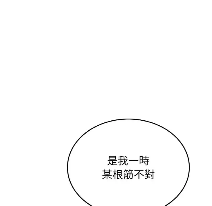 漫画《与初恋的危险重逢》第44话第14张图