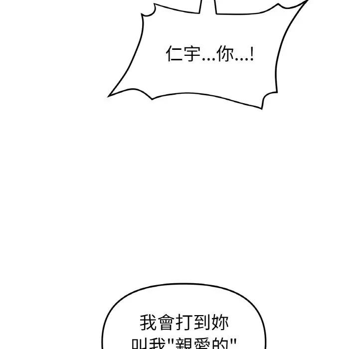 漫画《与初恋的危险重逢》第44话第142张图