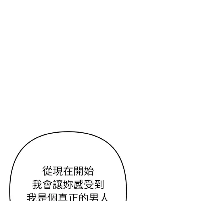 漫画《与初恋的危险重逢》第44话第150张图