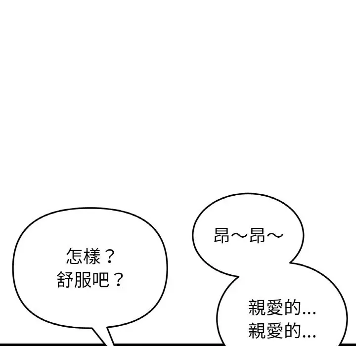 漫画《与初恋的危险重逢》第44话第157张图