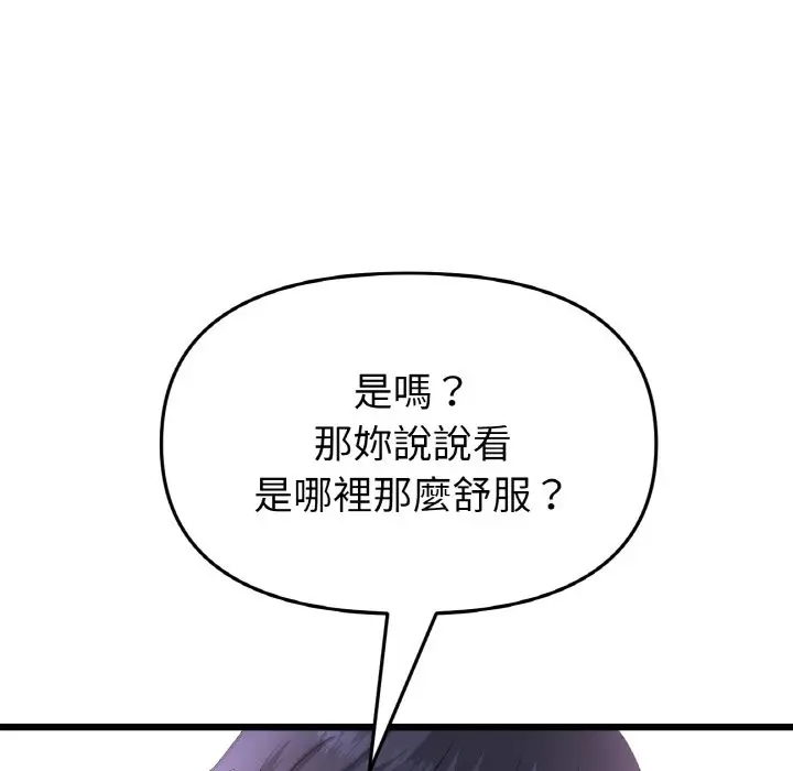 漫画《与初恋的危险重逢》第44话第165张图