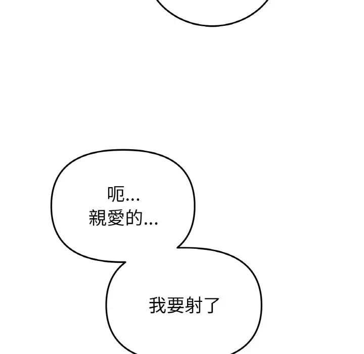漫画《与初恋的危险重逢》第44话第181张图