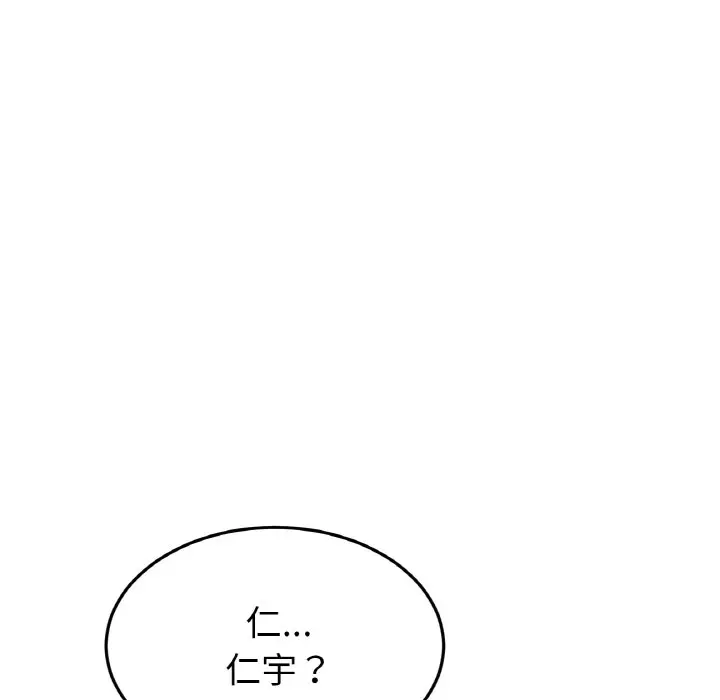 漫画《与初恋的危险重逢》第44话第33张图