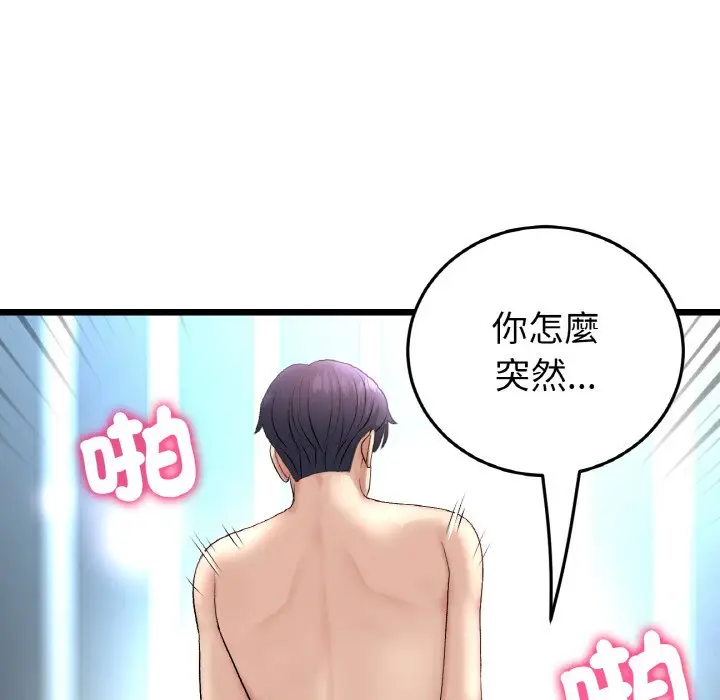 漫画《与初恋的危险重逢》第44话第37张图